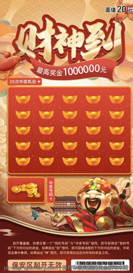体育彩票竞猜的奖金获取攻略