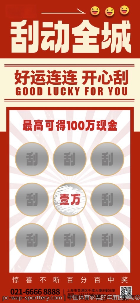 如何增强对体育彩票的理性投资观念
