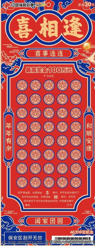 体彩超级大乐透的科技创新与发展