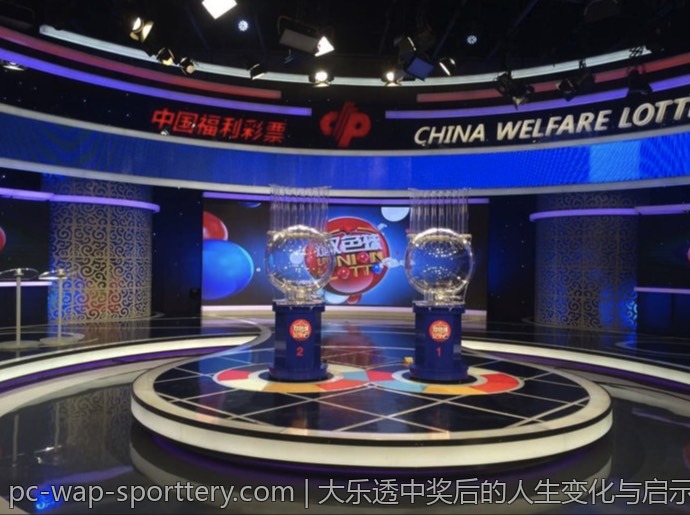 大乐透中奖后的人生变化与启示