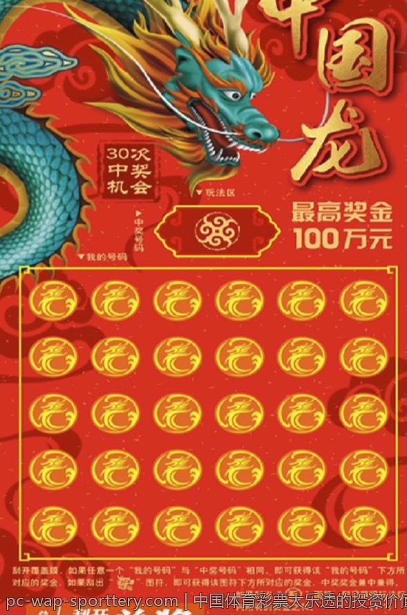 中国体育彩票大乐透的投资价值