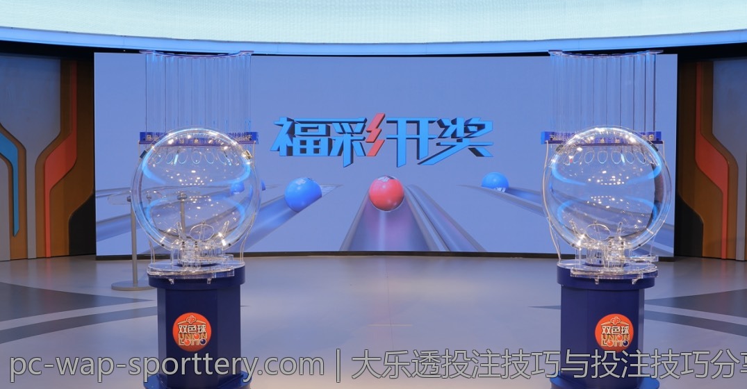 大乐透投注技巧与投注技巧分享