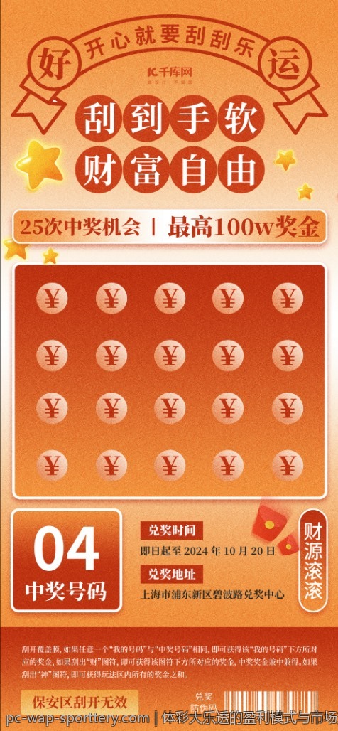 体彩大乐透的盈利模式与市场定位